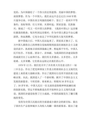 共筑中国梦演讲稿：美丽中国 我们同行