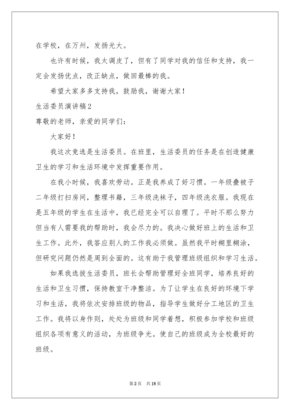 生活委员演讲稿_第2页
