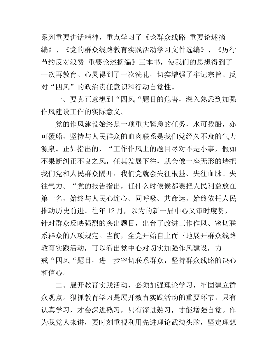 党员反四风的心得体会_第3页