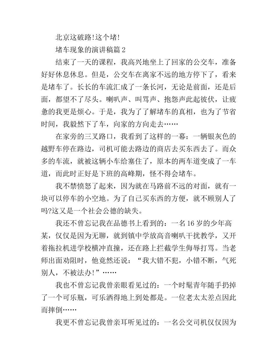 堵车现象的演讲稿_第2页