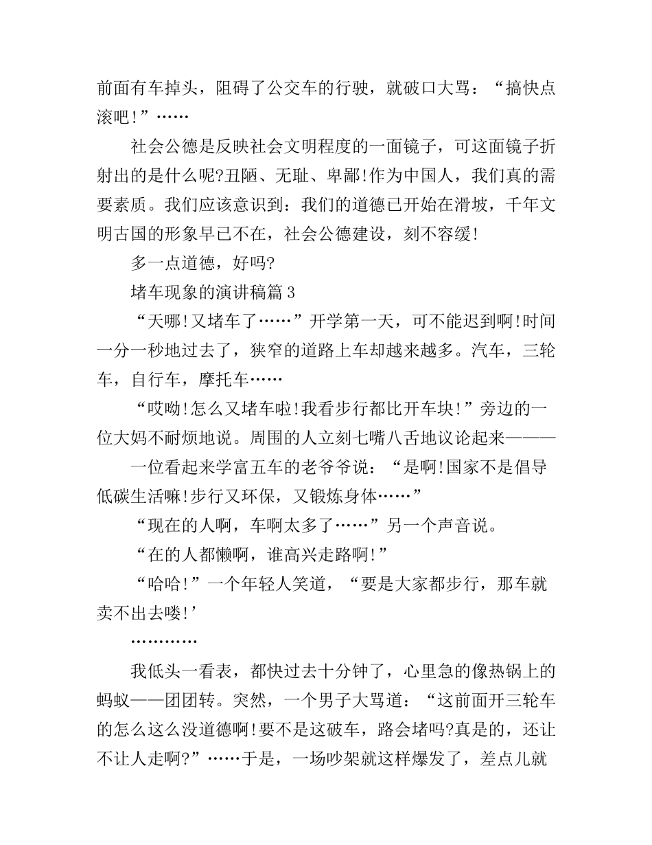 堵车现象的演讲稿_第3页