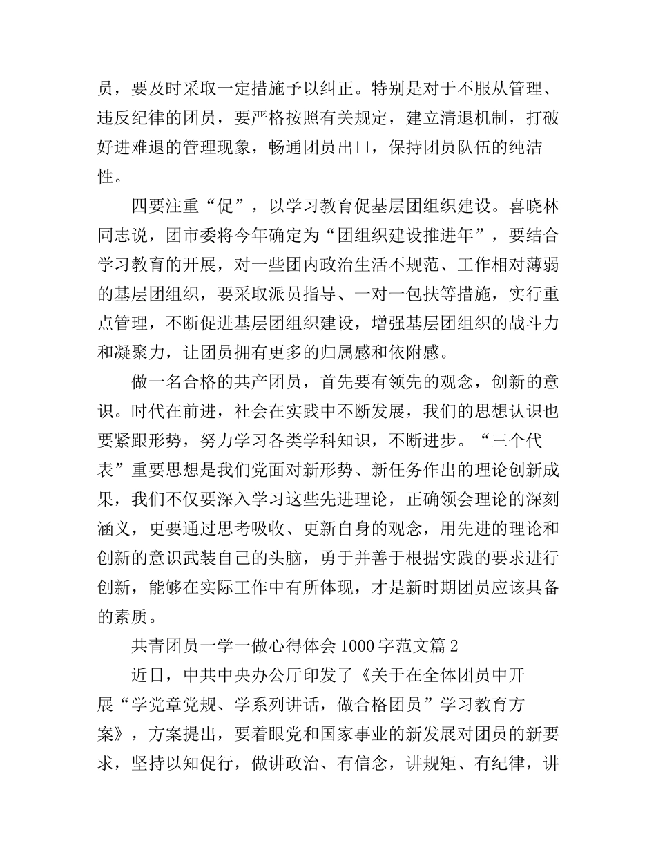 共青团员一学一做心得体会范文_第2页
