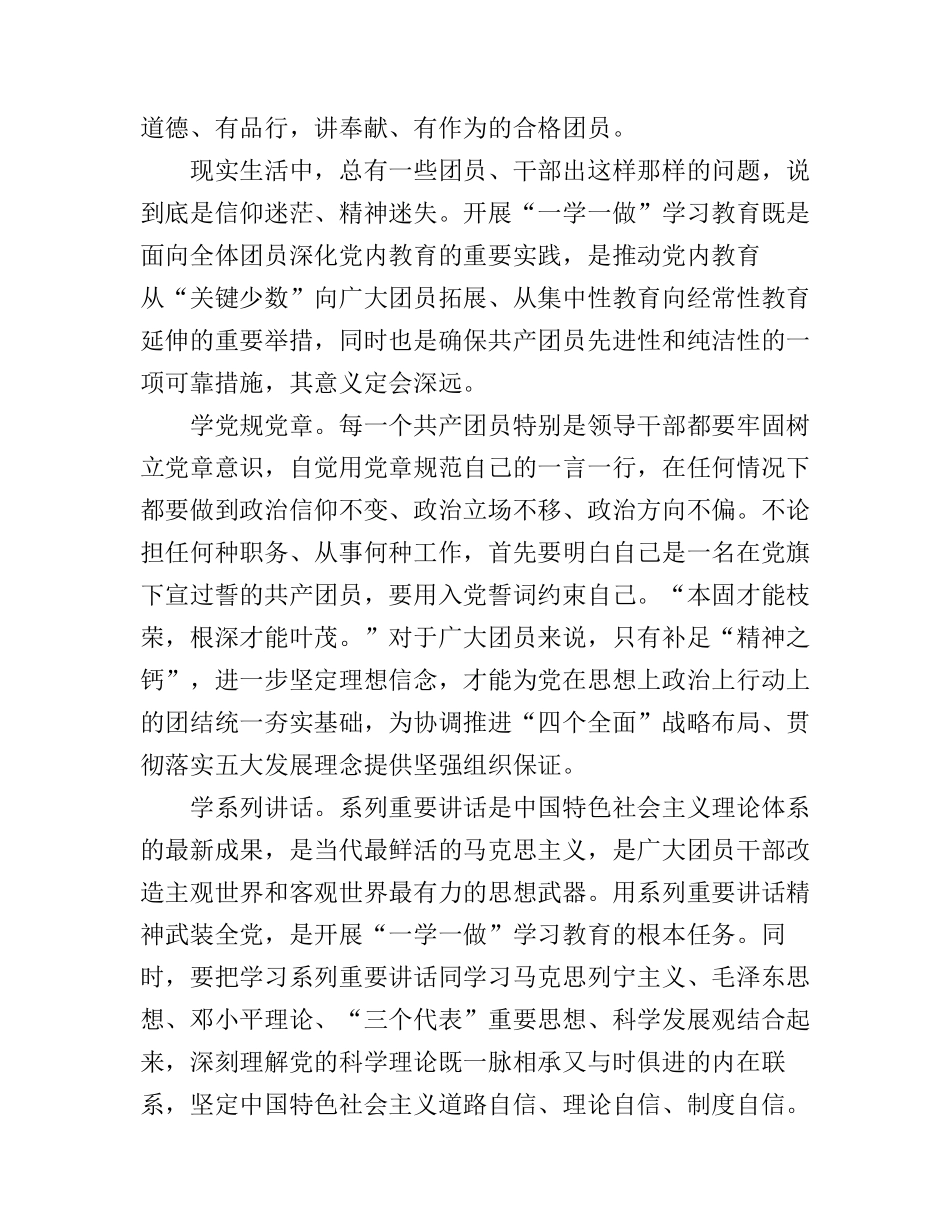 共青团员一学一做心得体会范文_第3页