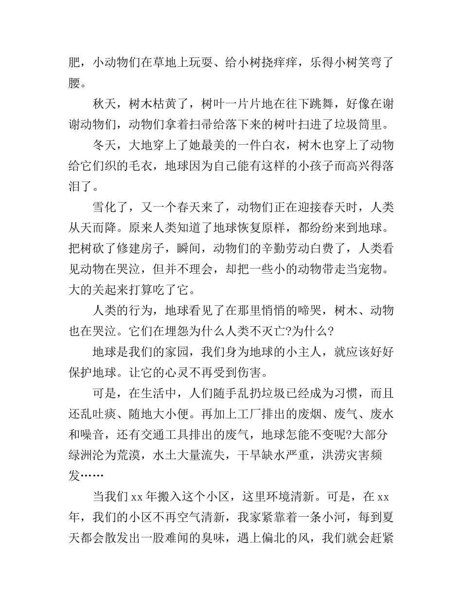 保护环境的演讲稿1000字_第3页