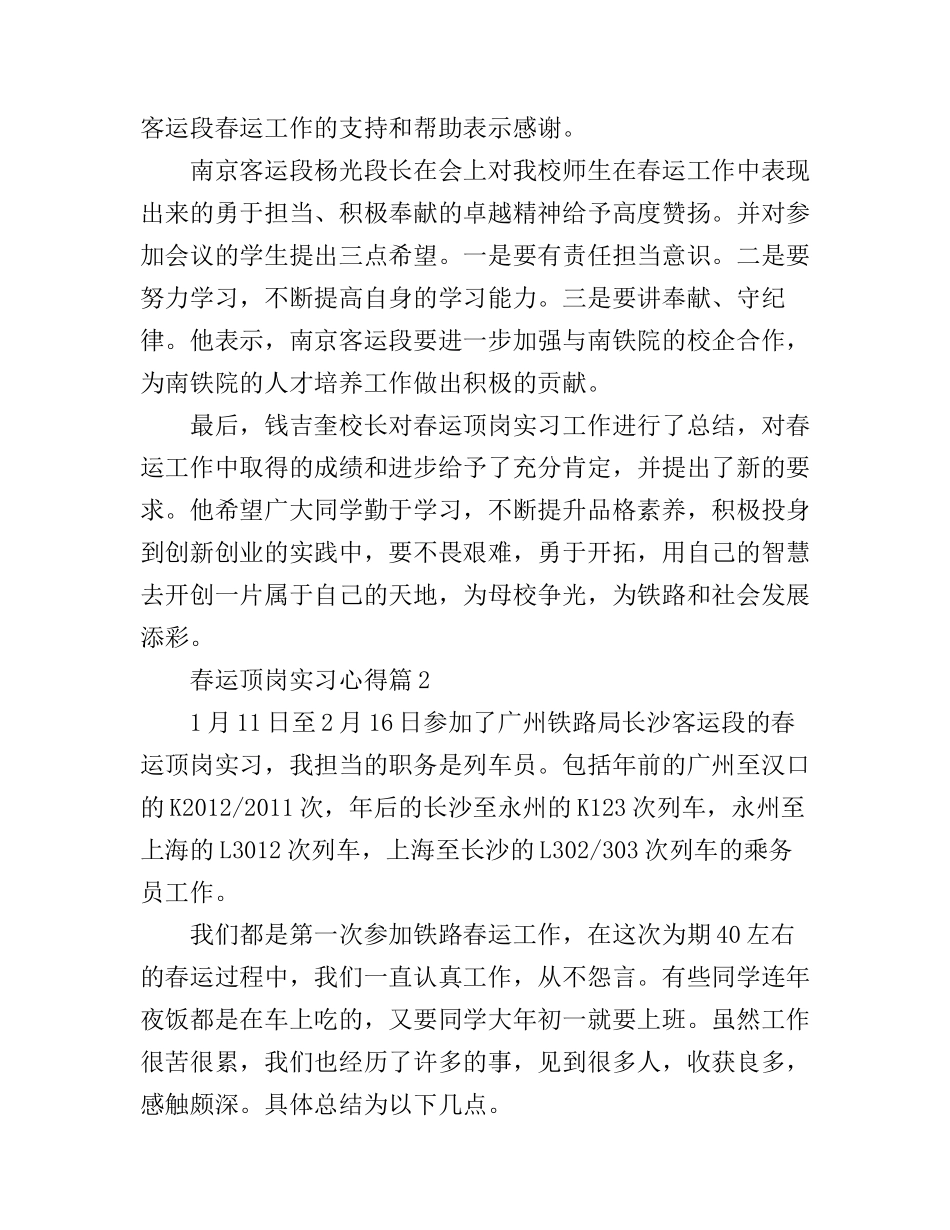 春运顶岗实习心得_第2页