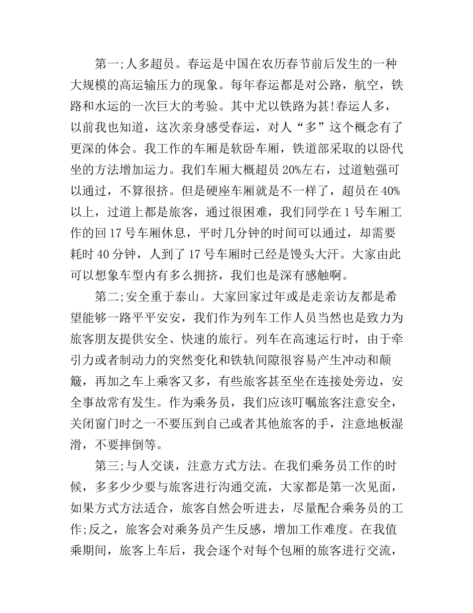 春运顶岗实习心得_第3页