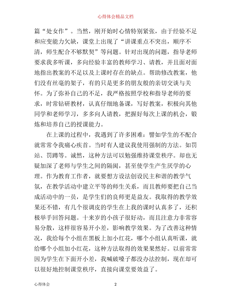 师范类实习心得_第2页