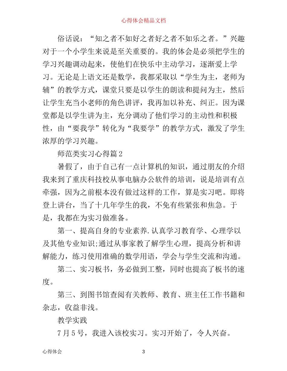 师范类实习心得_第3页