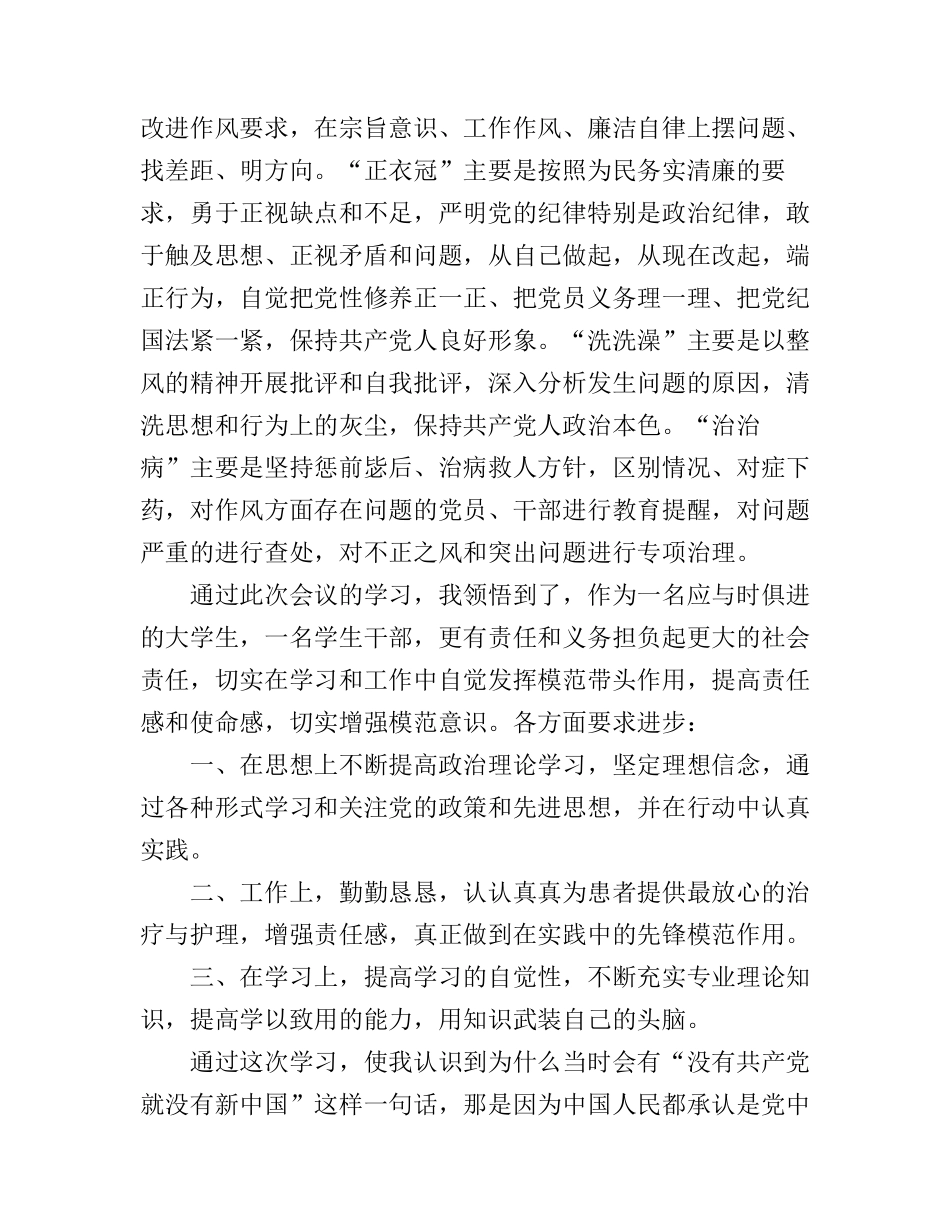 大学生群众路线心得体会3篇_第2页