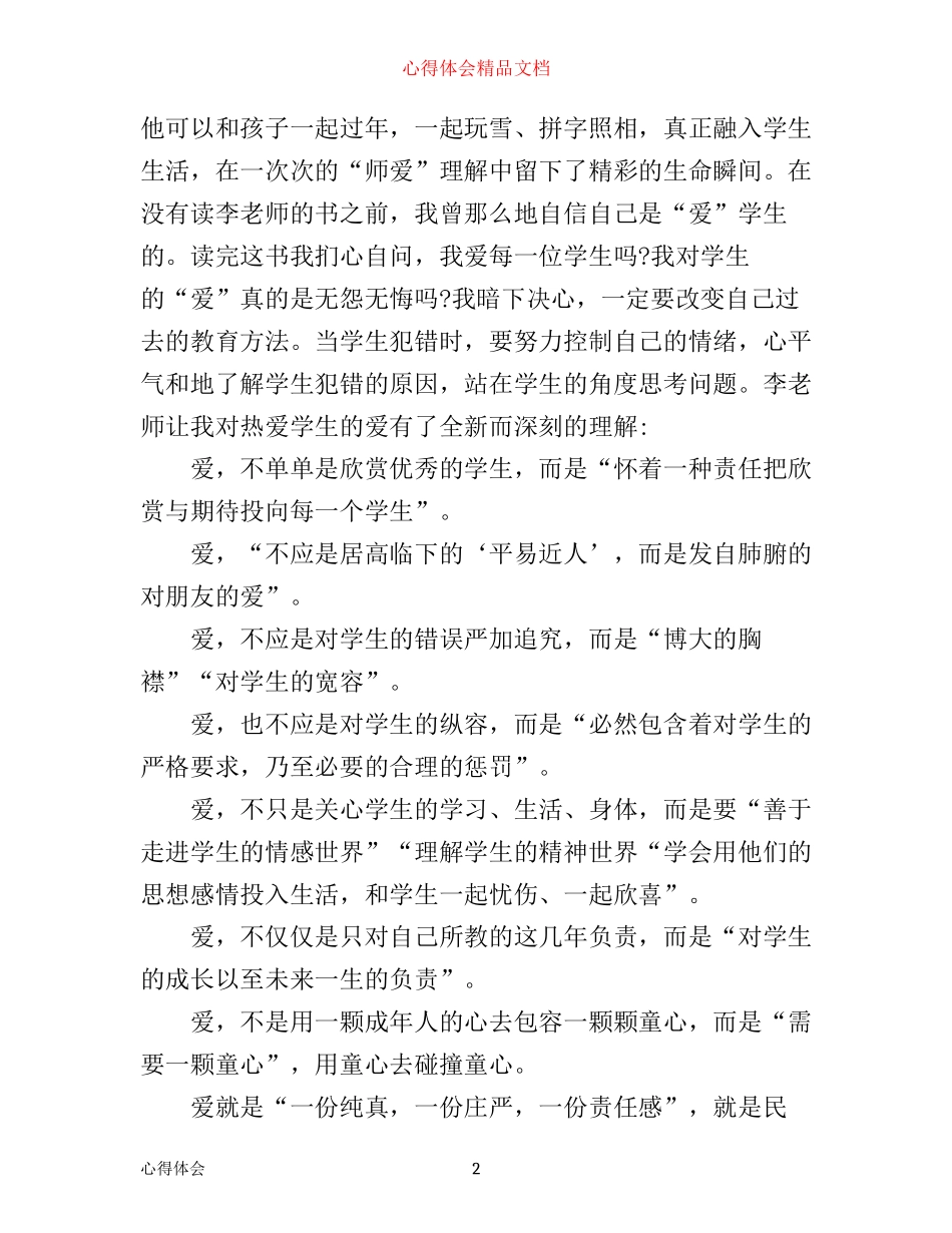 小学语文教师读书心得范文_第2页