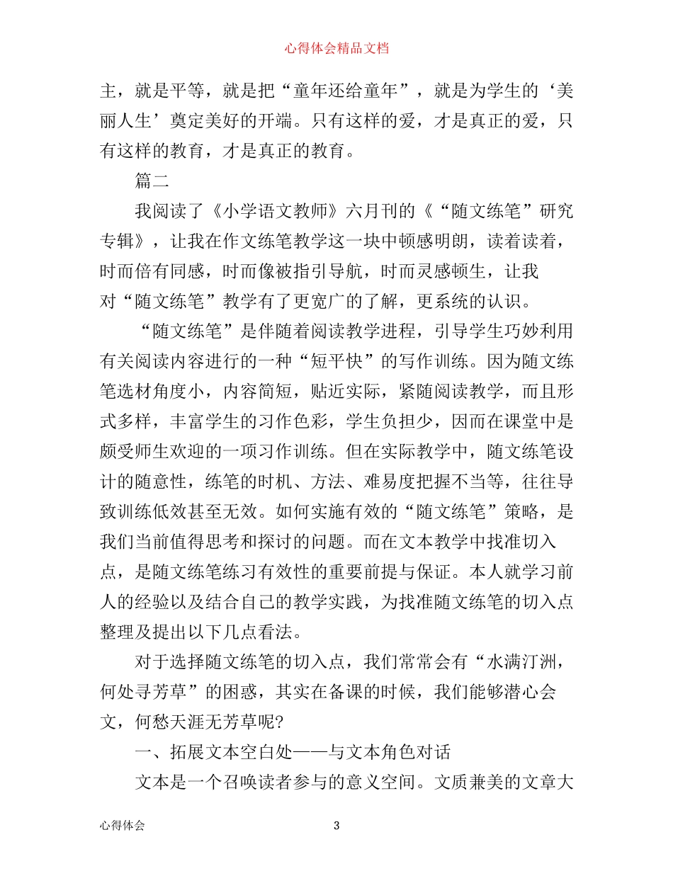 小学语文教师读书心得范文_第3页