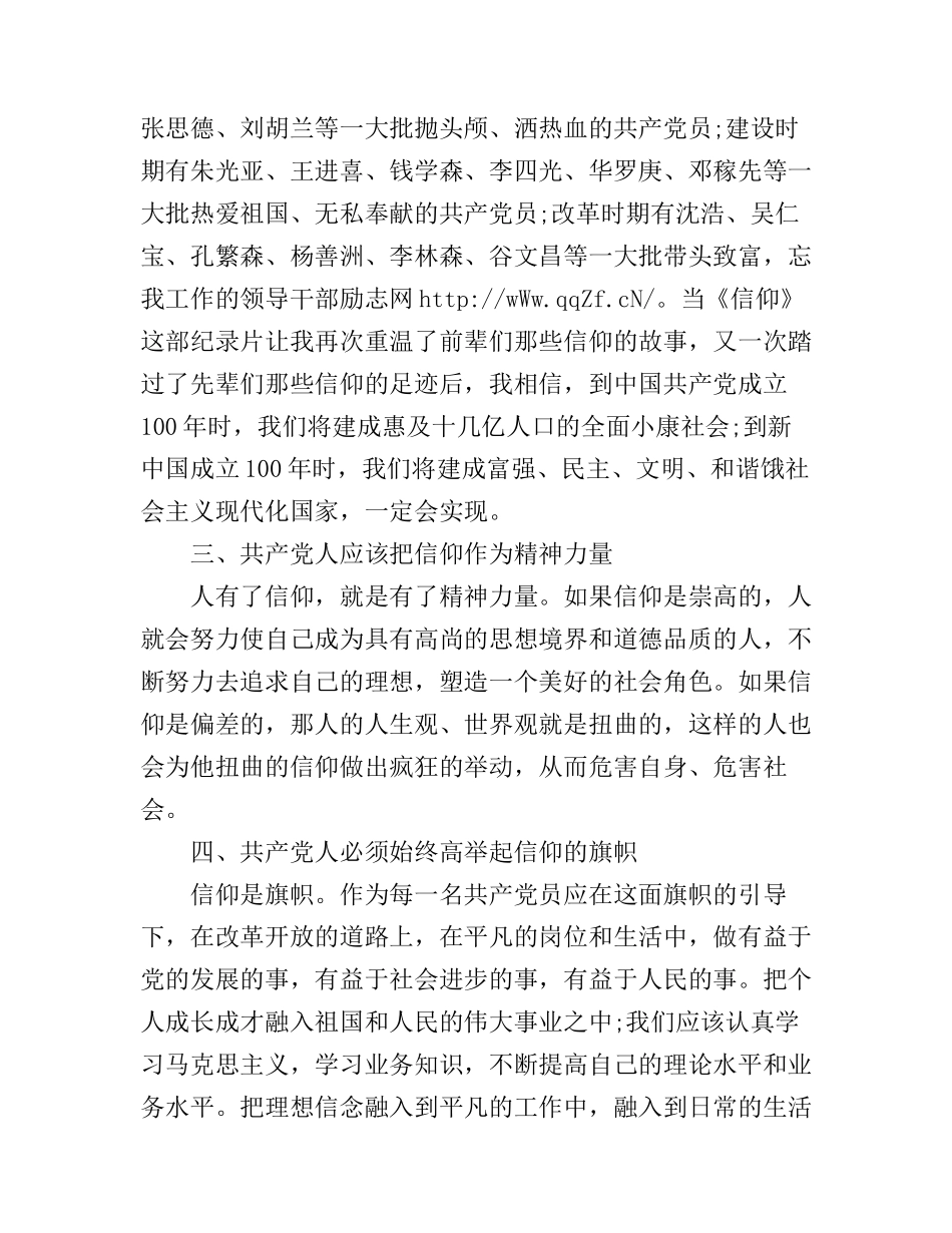 党员信仰心得体会_第2页