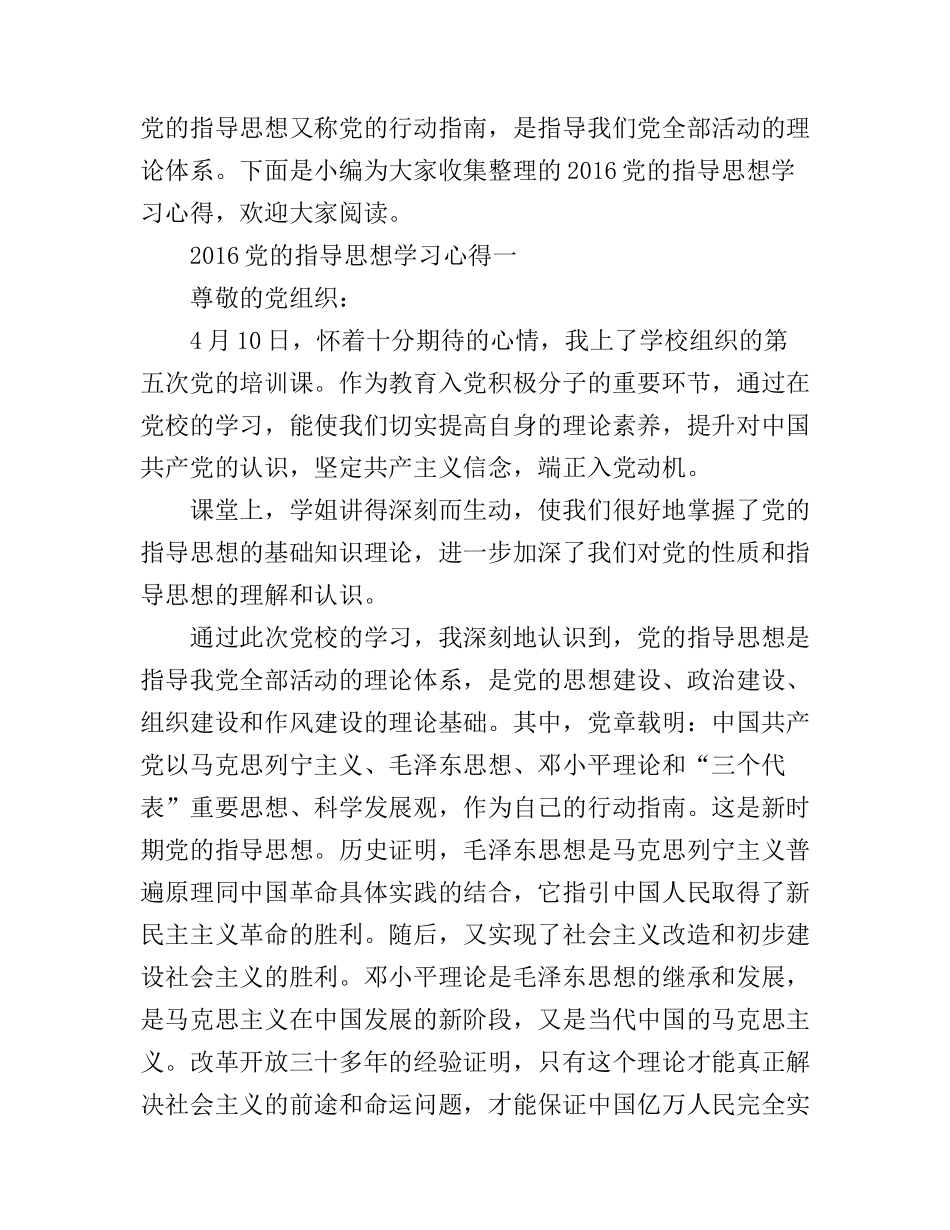 2017党的指导思想学习心得_第1页