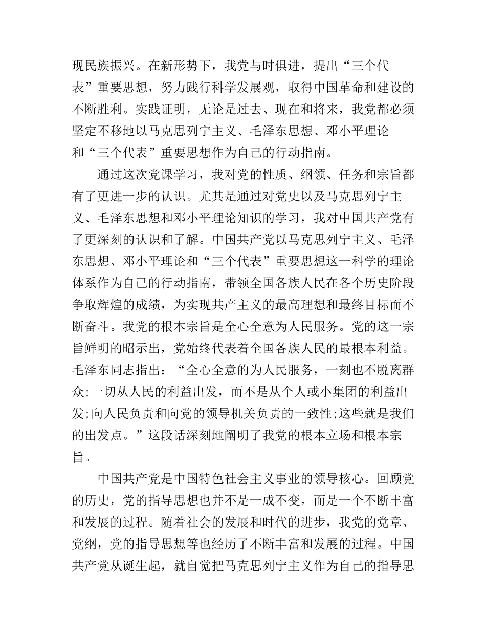 2017党的指导思想学习心得_第2页