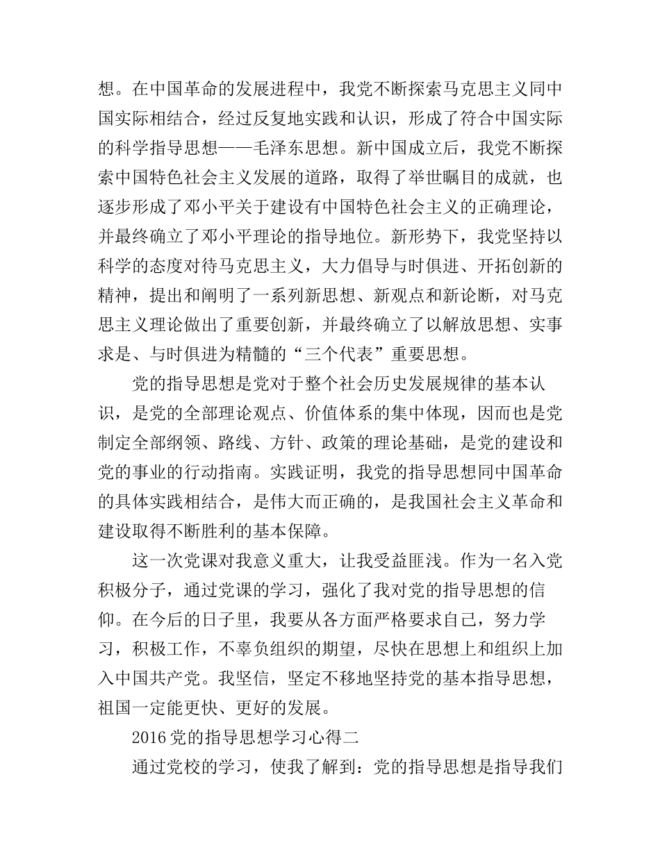 2017党的指导思想学习心得_第3页