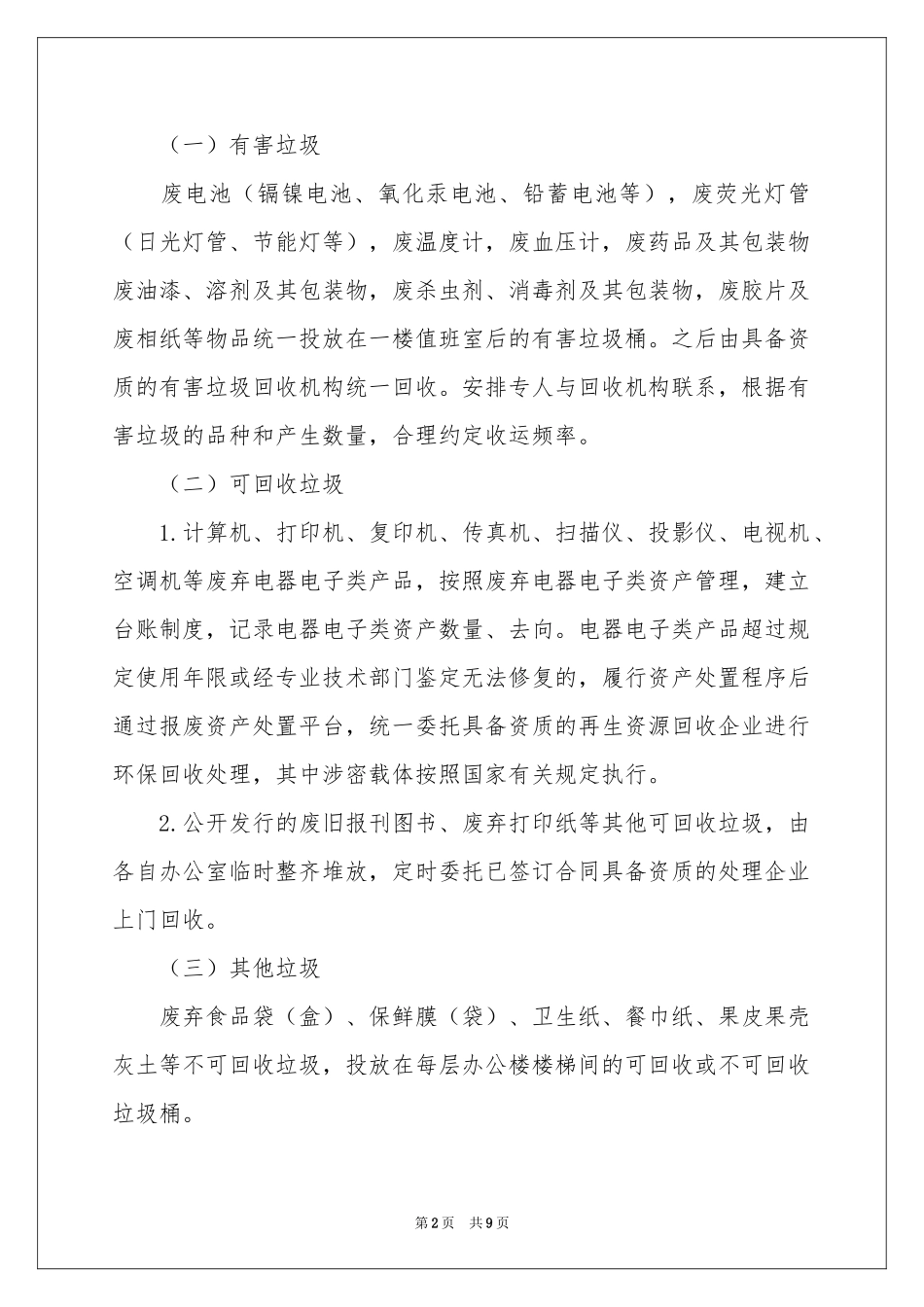 生活垃圾分类的实施方案_第2页