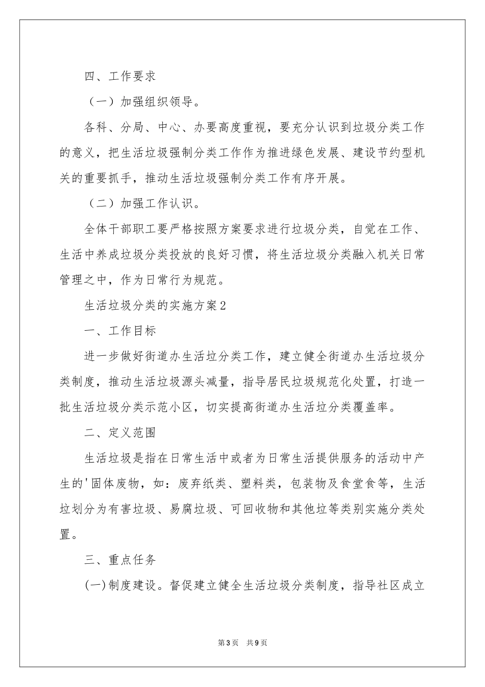 生活垃圾分类的实施方案_第3页