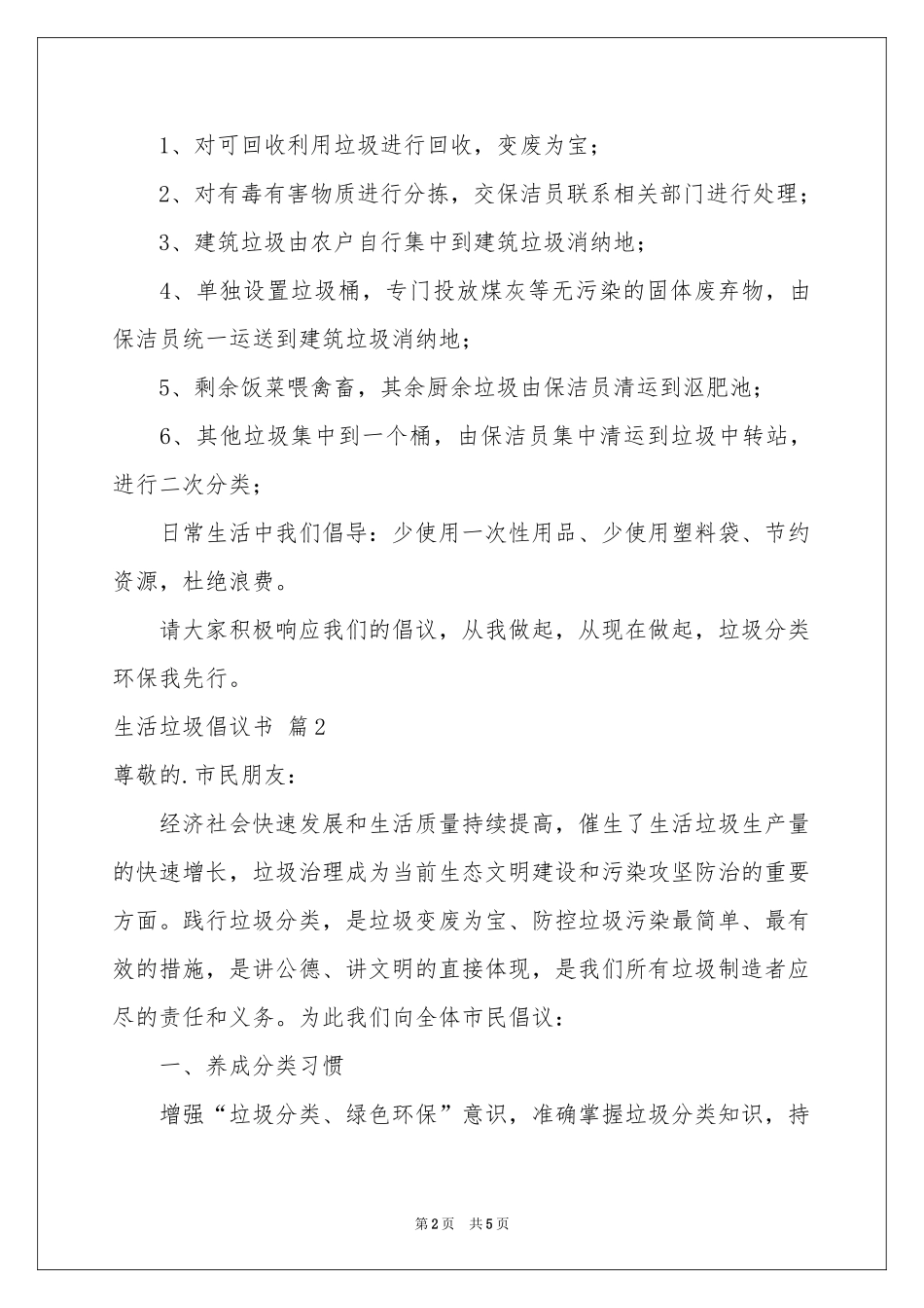 生活垃圾倡议书4篇_第2页