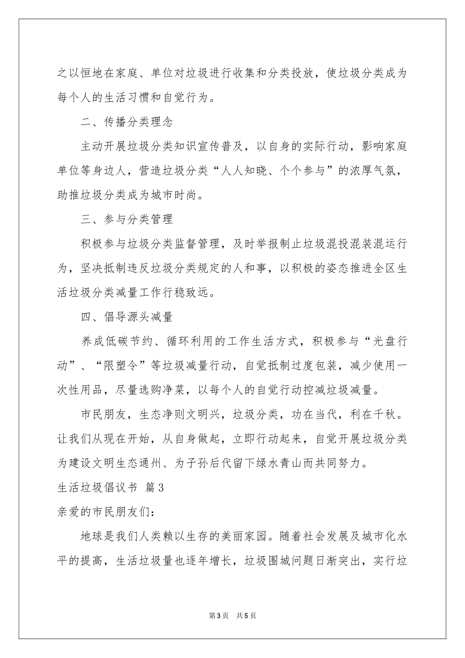 生活垃圾倡议书4篇_第3页