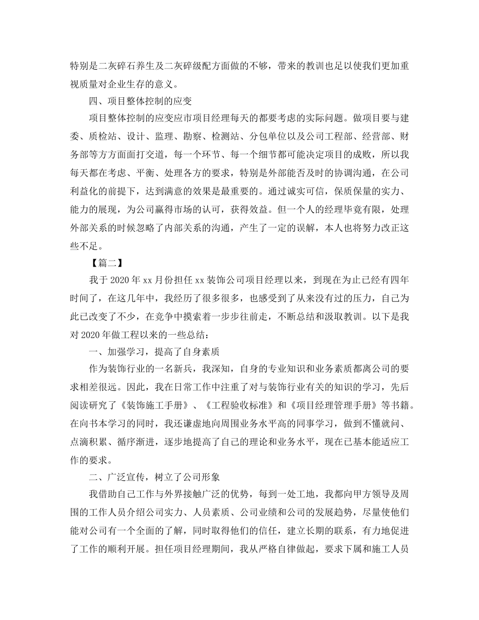 项目经理年终工作总结结尾 _第2页
