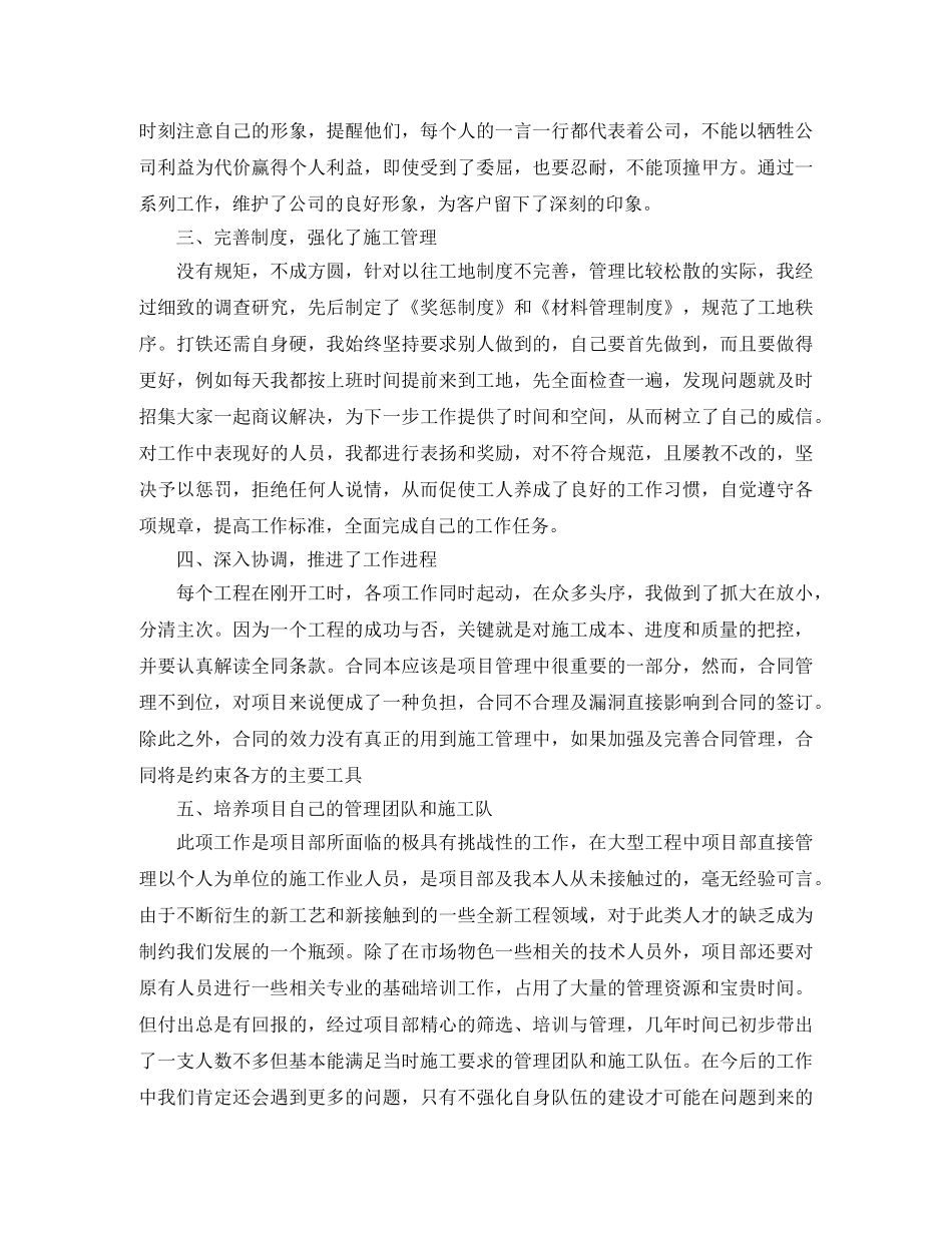 项目经理年终工作总结结尾 _第3页