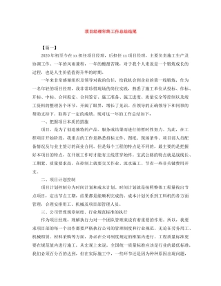 项目经理年终工作总结结尾 