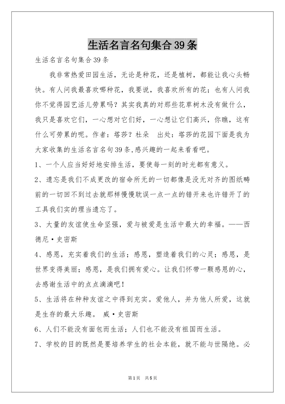 生活名言名句集合39条_第1页