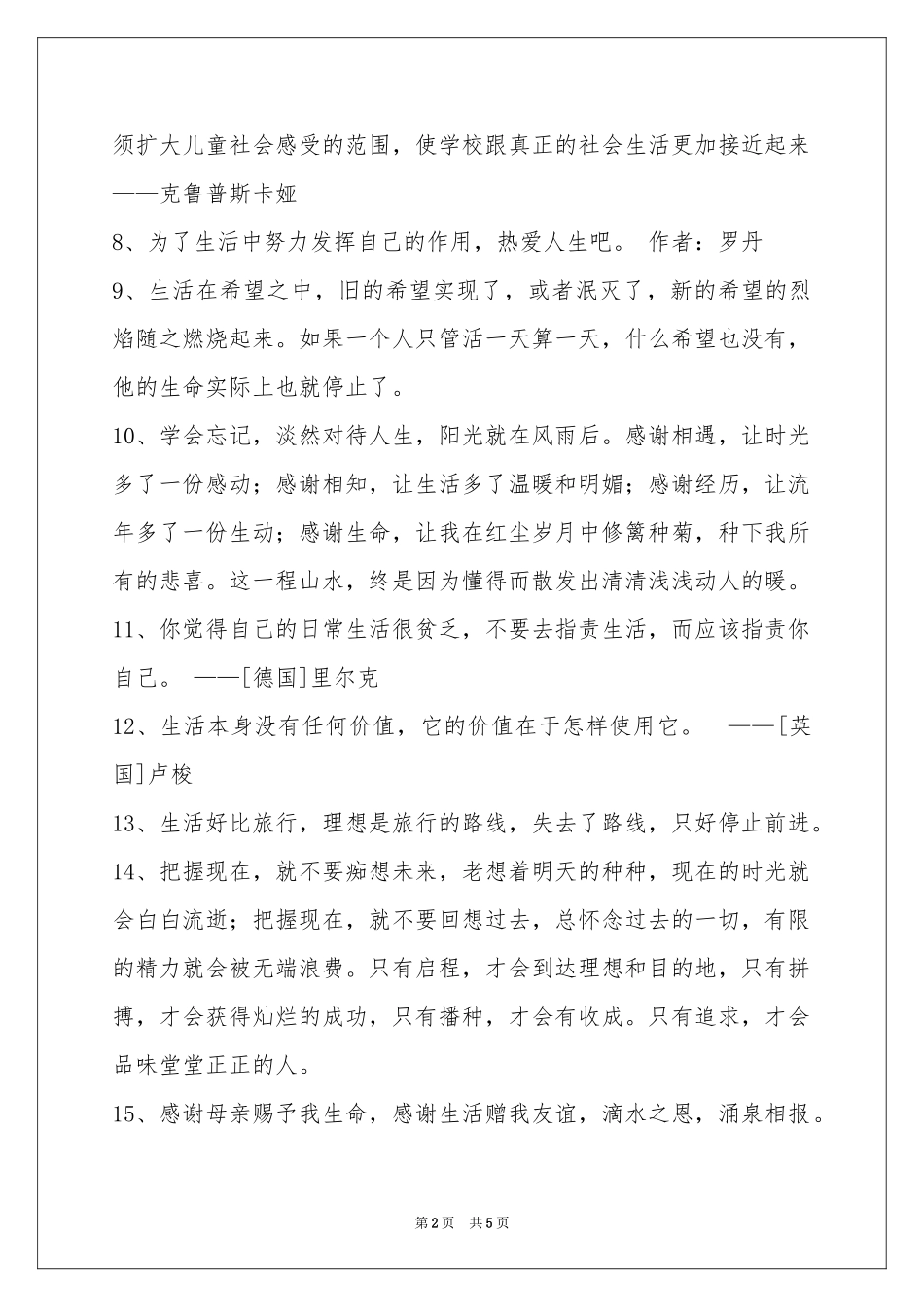 生活名言名句集合39条_第2页