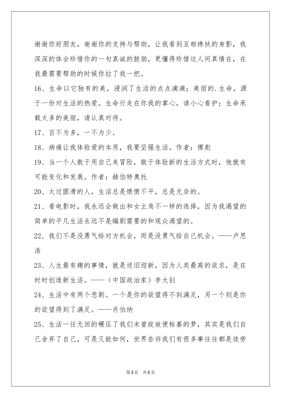 生活名言名句集合39条_第3页