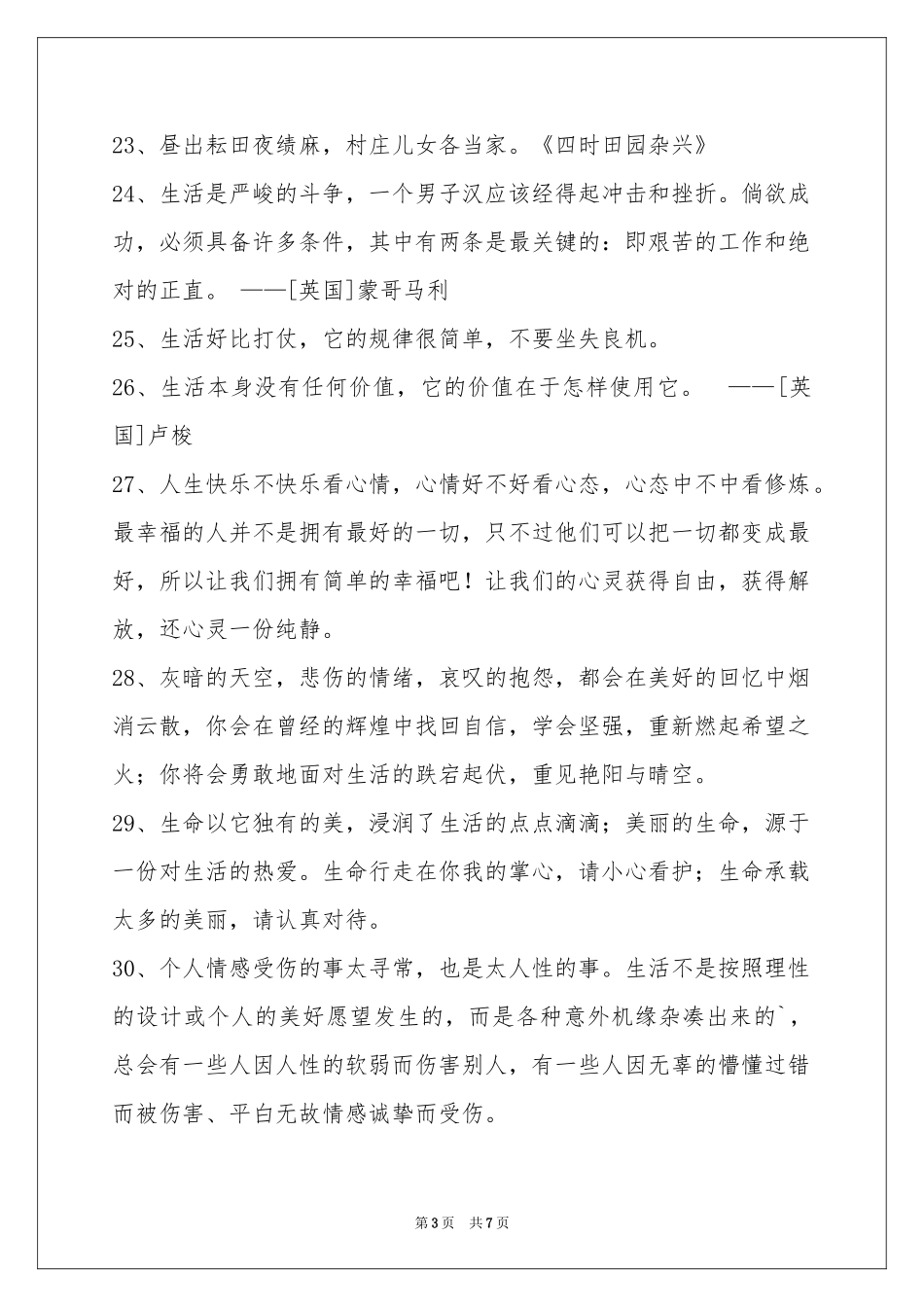 生活名言名句集合64条_第3页