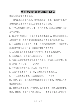 生活名言名句集合64条