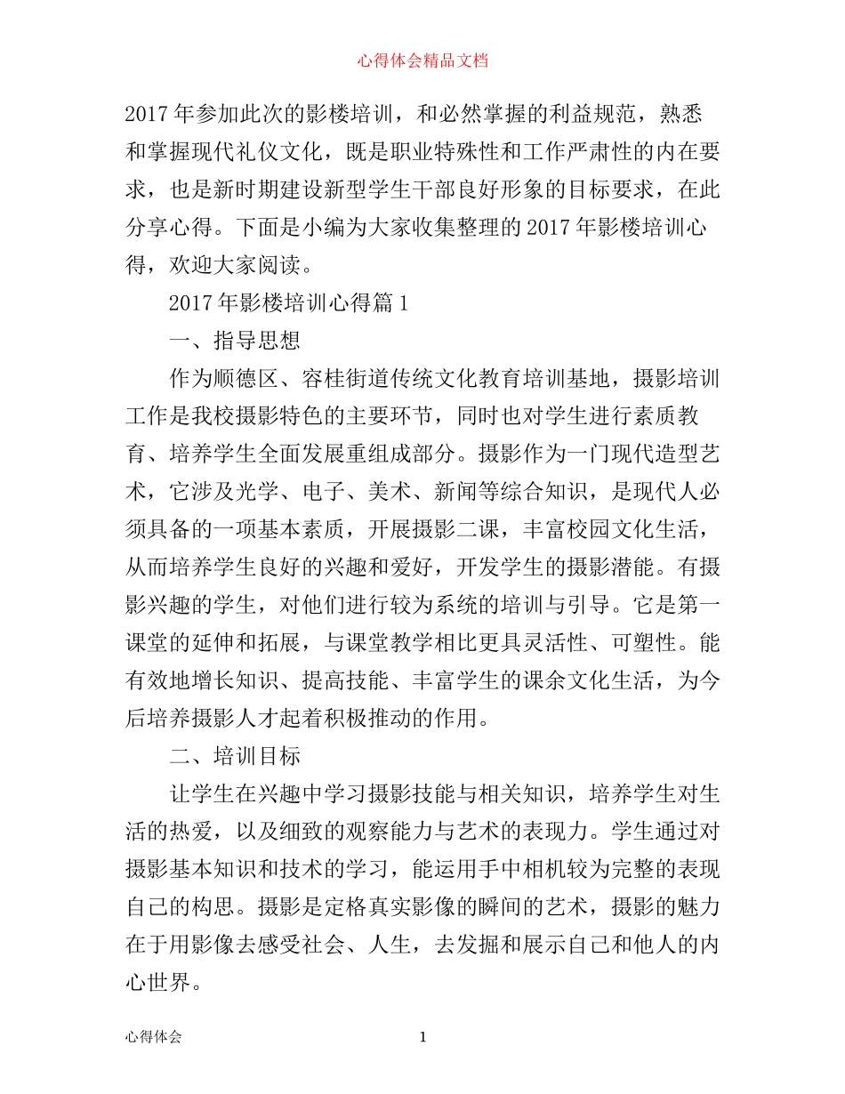 年影楼培训心得_第1页