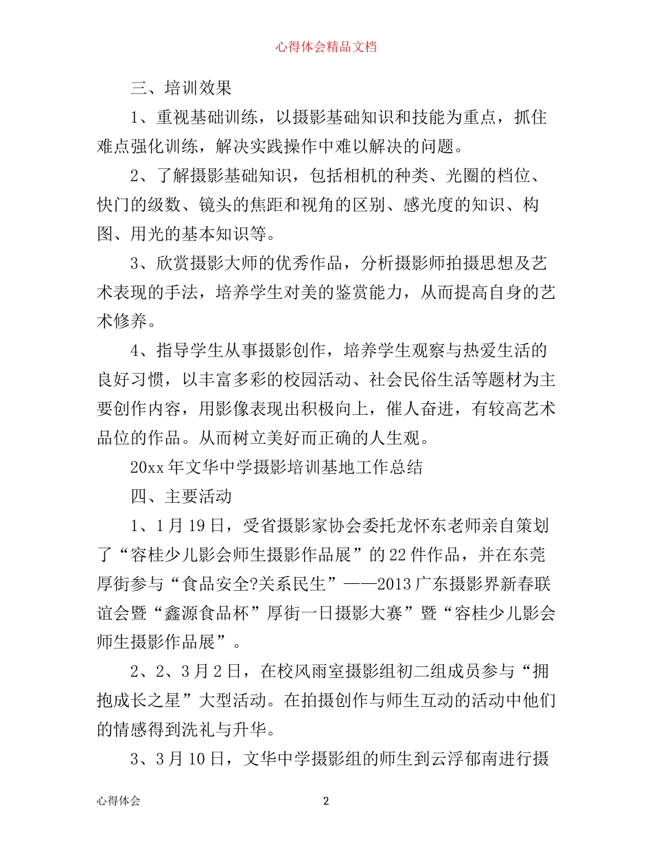 年影楼培训心得_第2页