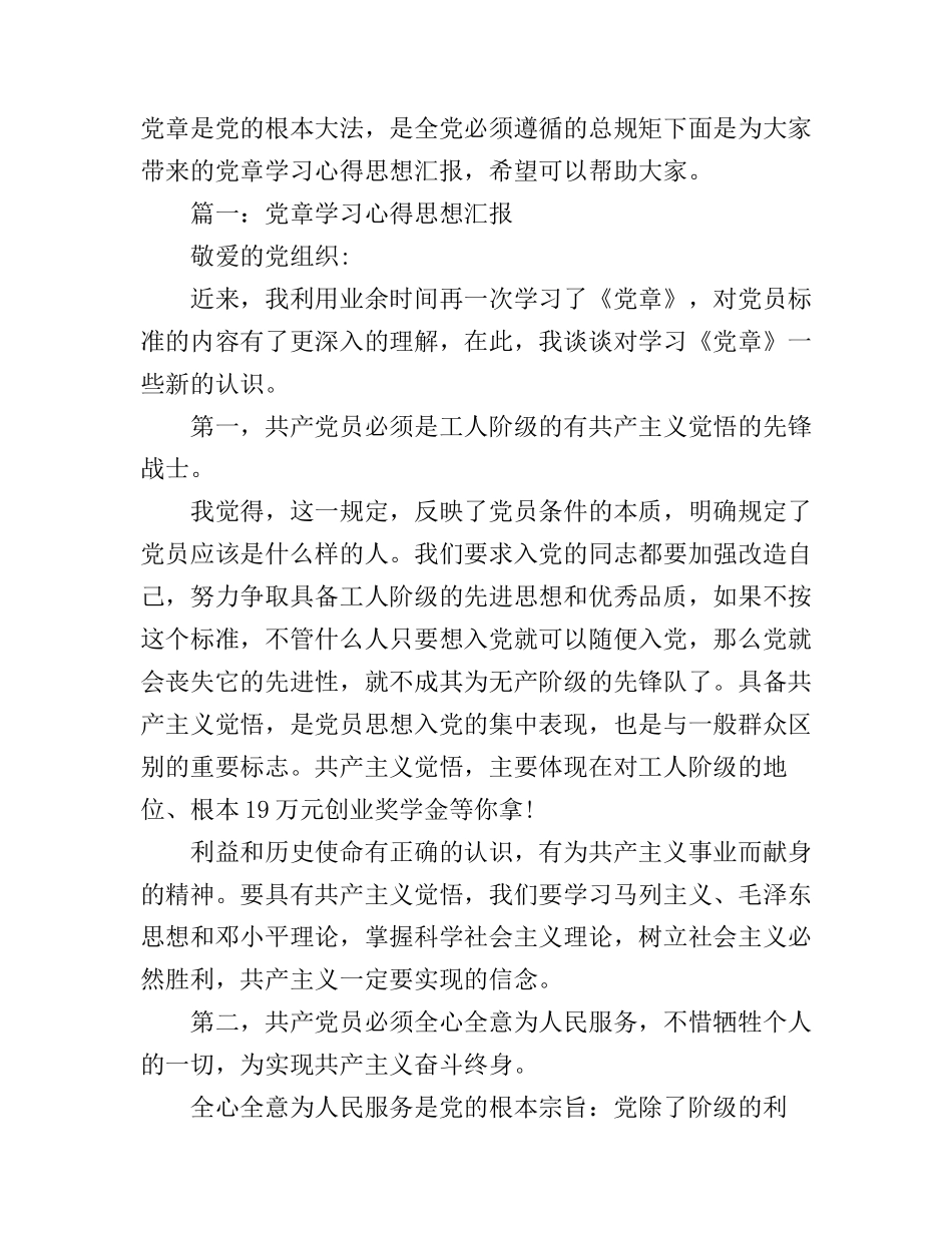 党章学习心得思想汇报范文3篇_第1页