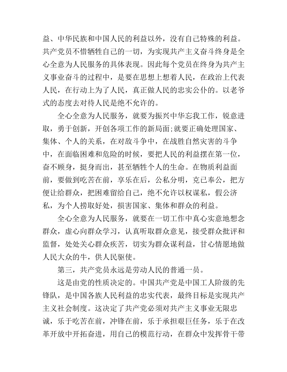 党章学习心得思想汇报范文3篇_第2页