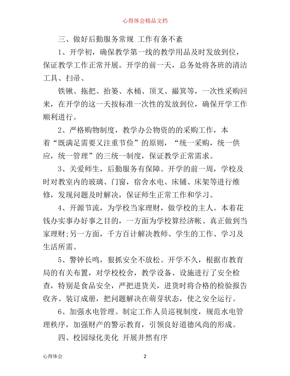 年学校后勤工作心得体会_第2页