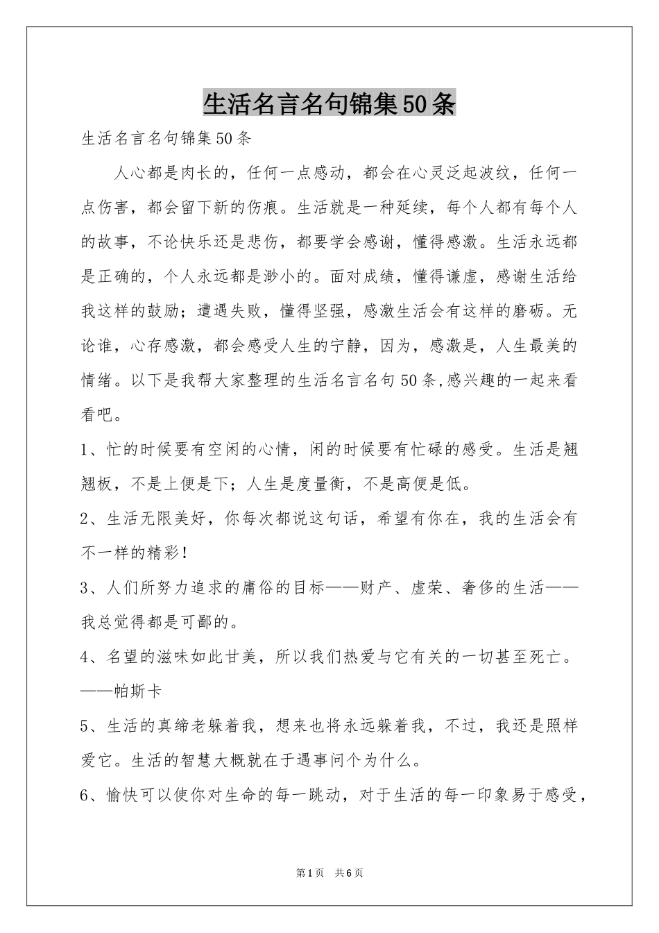 生活名言名句锦集50条_第1页