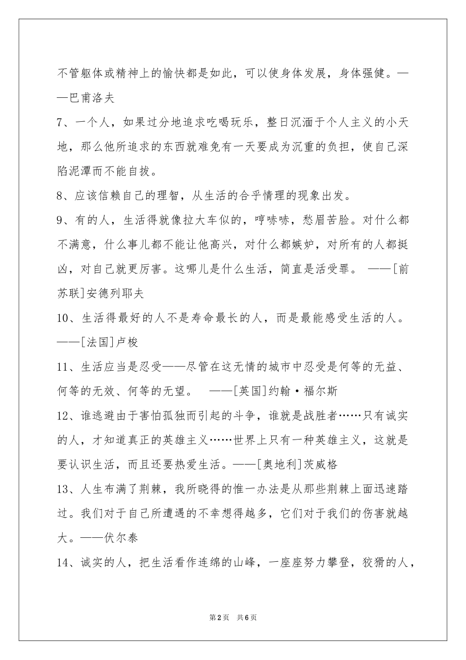 生活名言名句锦集50条_第2页