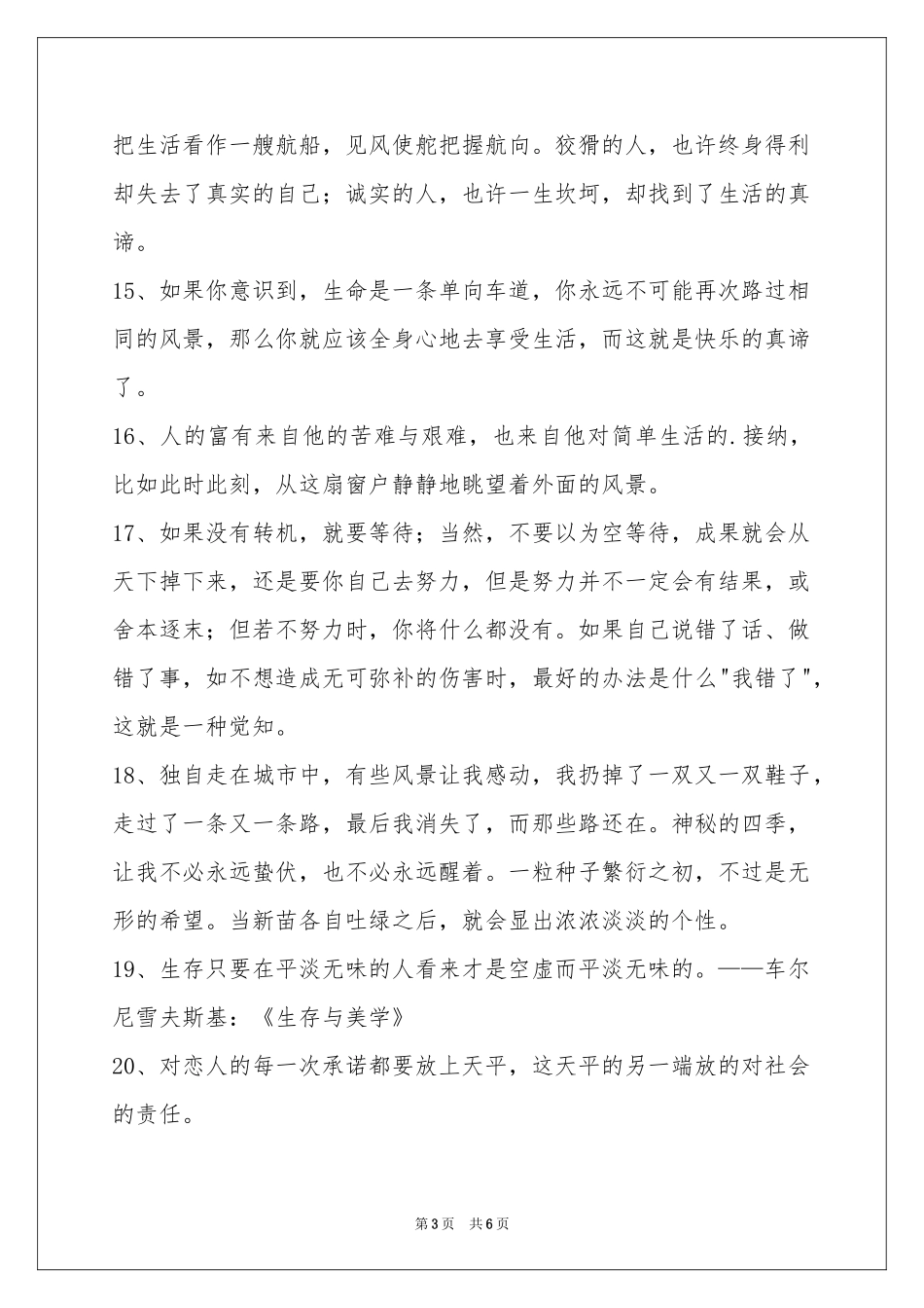 生活名言名句锦集50条_第3页