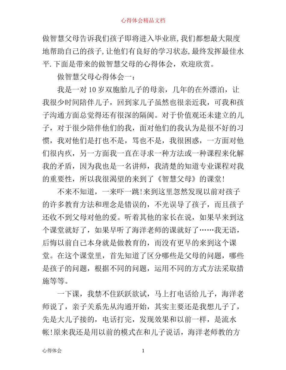 做主人心得体会3篇_第1页