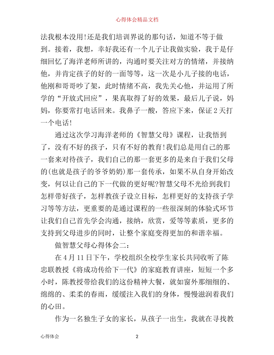 做主人心得体会3篇_第2页
