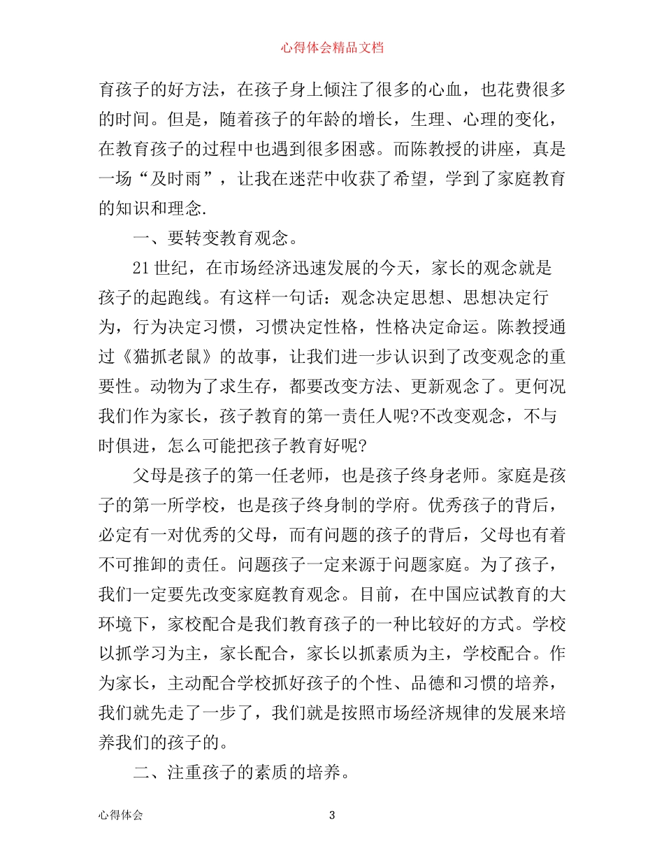 做主人心得体会3篇_第3页