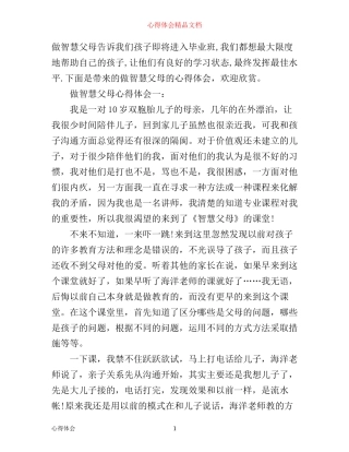 做主人心得体会3篇