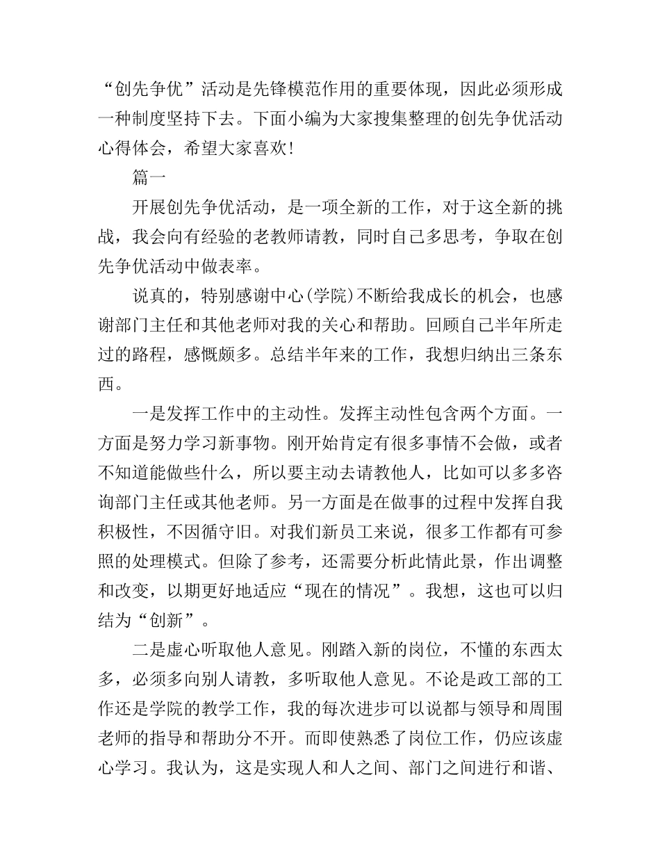 创先争优活动心得体会范文_第1页