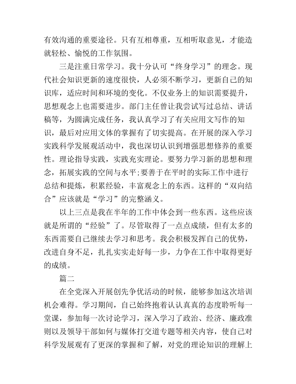 创先争优活动心得体会范文_第2页