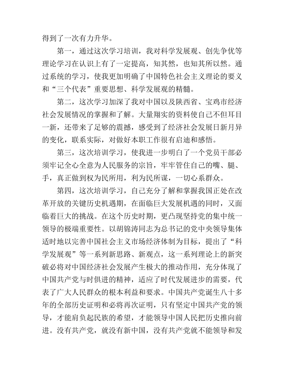 创先争优活动心得体会范文_第3页