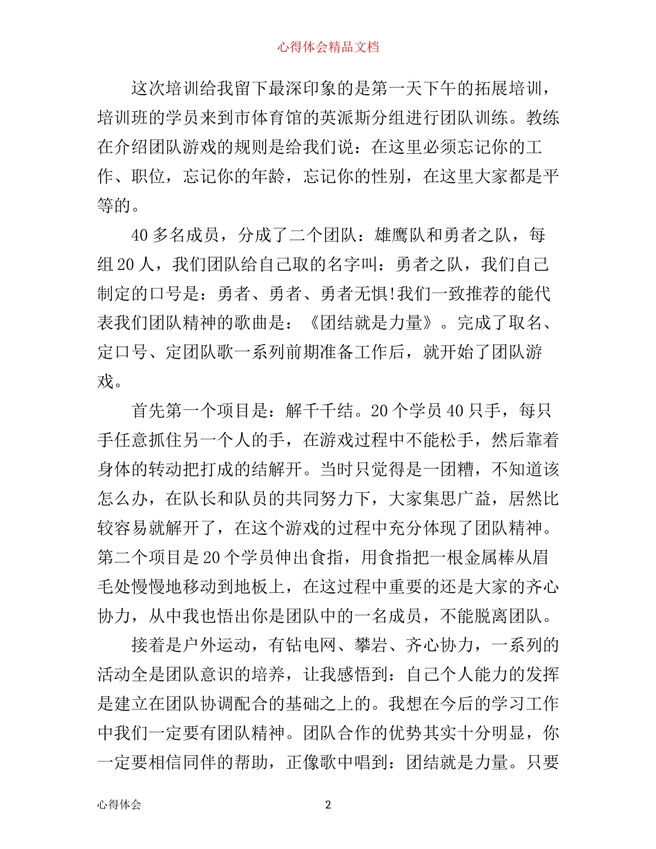 团干培训学习心得_第2页