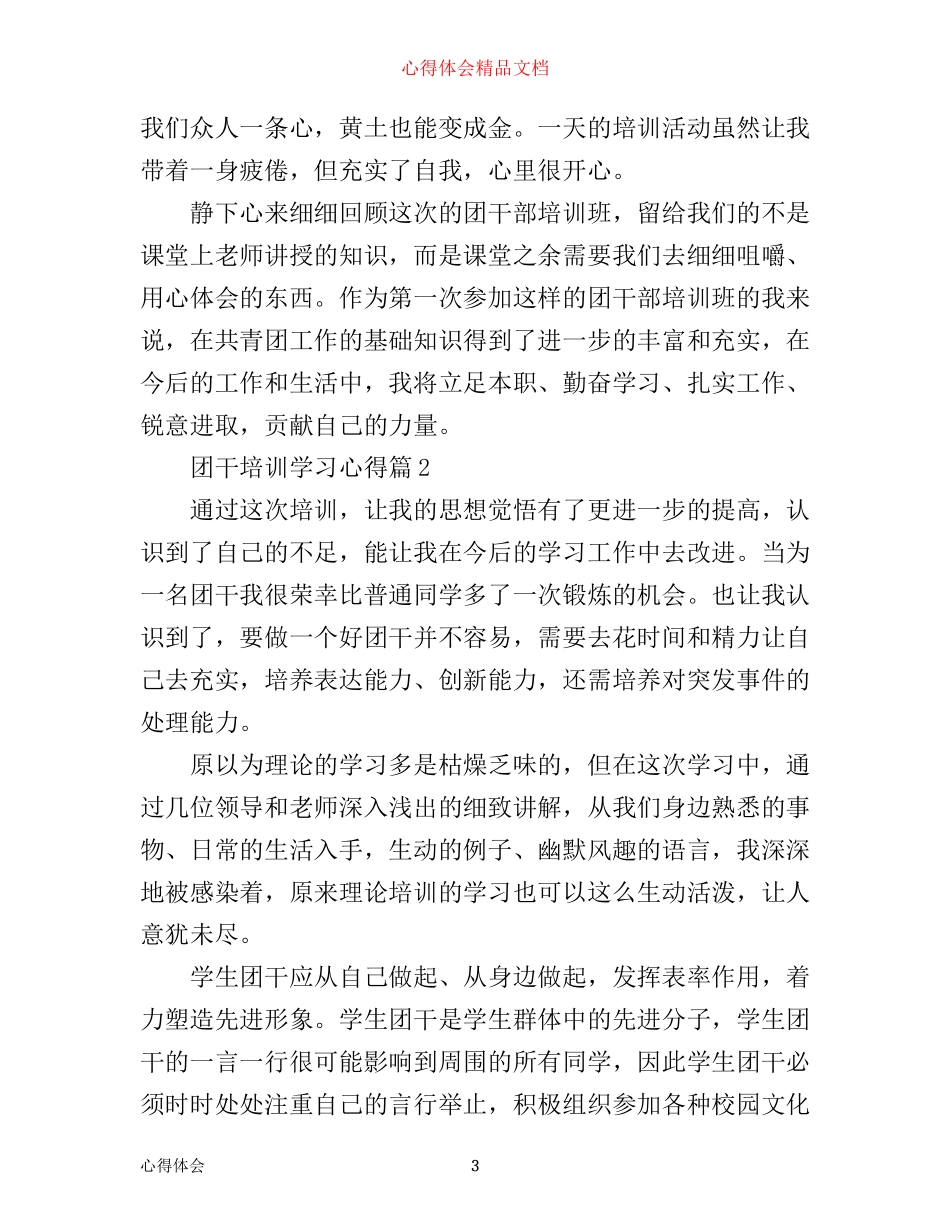 团干培训学习心得_第3页