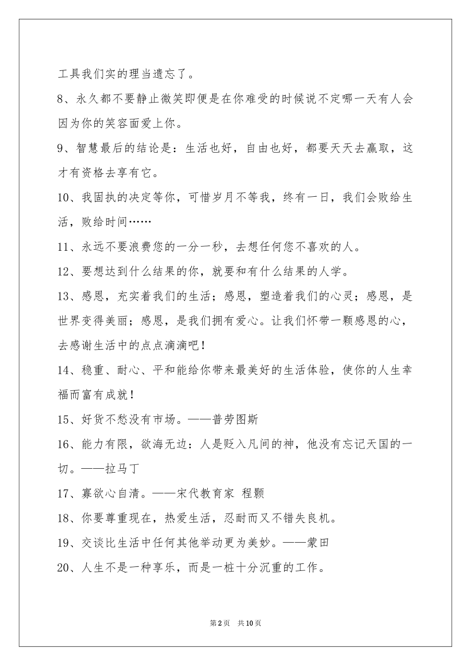 生活名言名句汇编94句_第2页