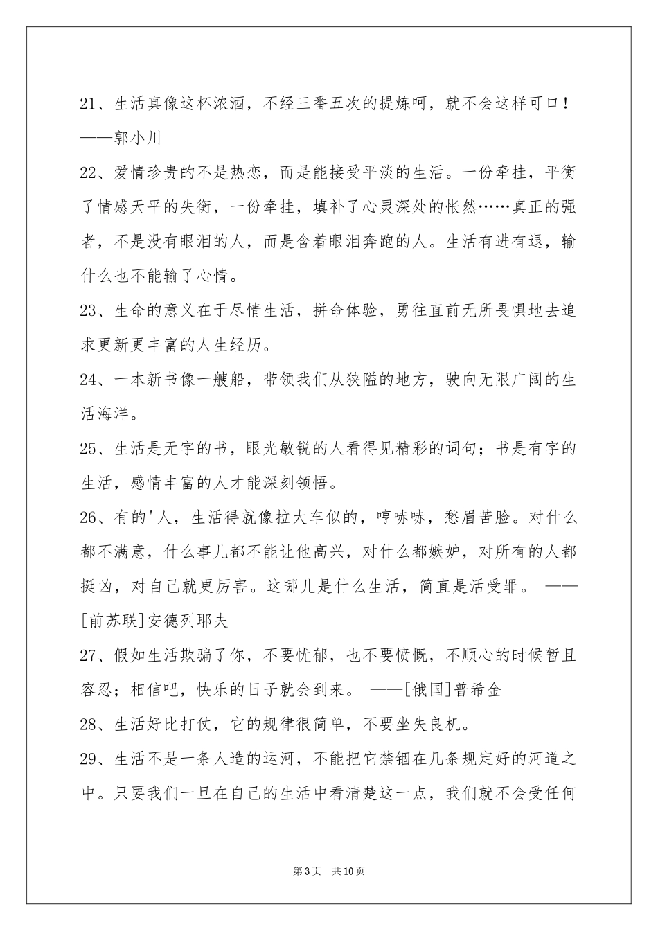 生活名言名句汇编94句_第3页